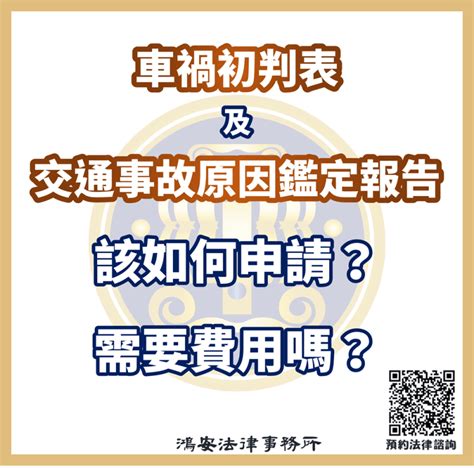 車損鑑定費用|如何計算車禍時之車輛維修費用？ – 理聯國際法律事務。